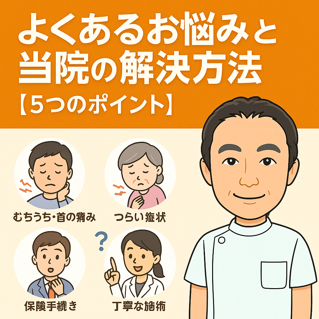 交通事故治療の解決策