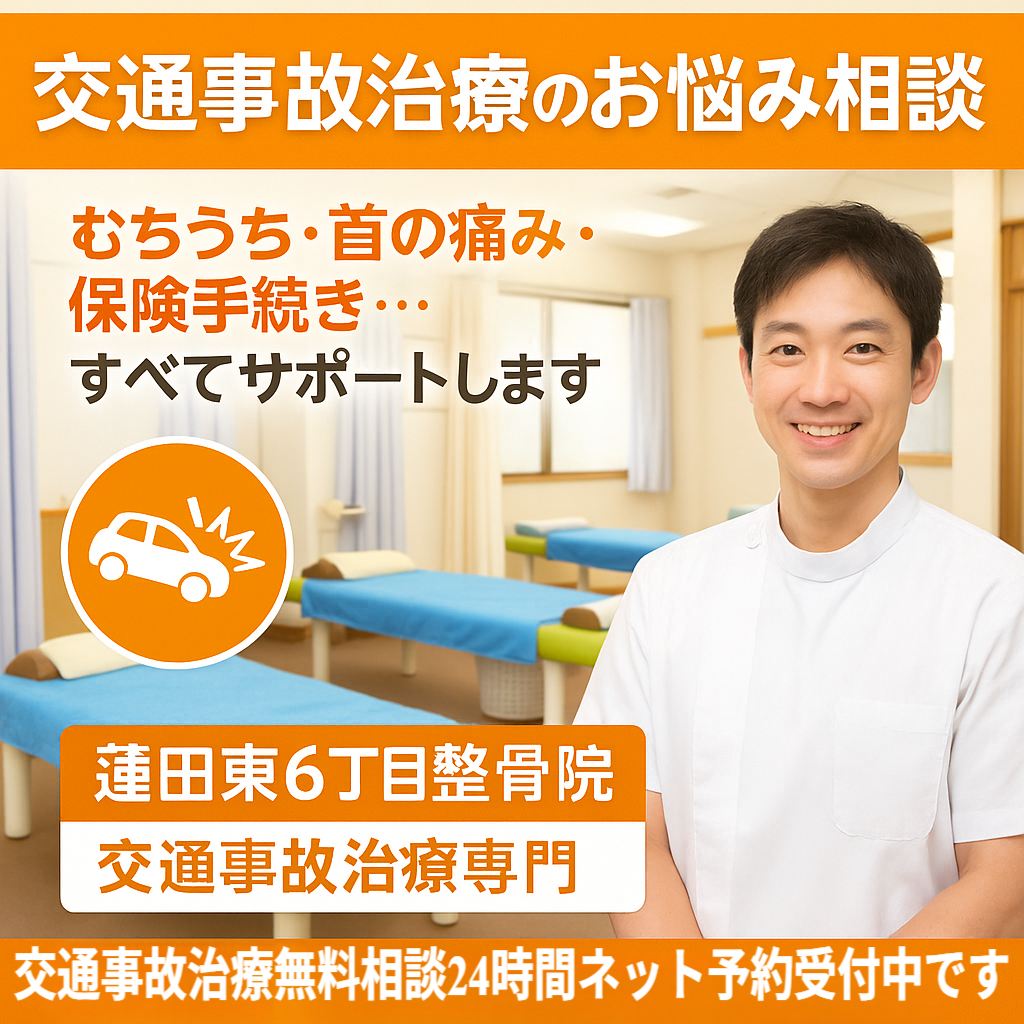 蓮田東6丁目整骨院のご案内